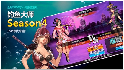 钓鱼大师第四季游戏