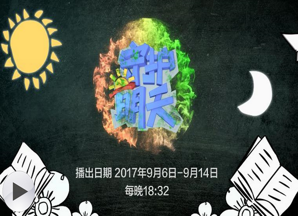 中央12守护明天观后感下载