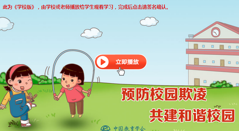 山西省中小学生预防校园欺凌2017安全教育软件免费版