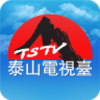 泰山电视台app下载v1.6 安卓版