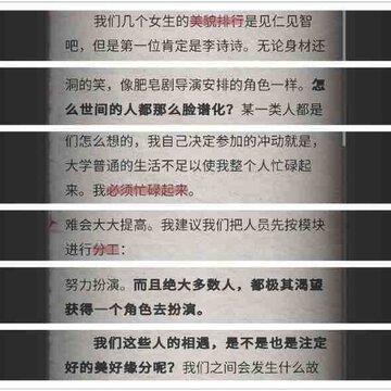 流言侦探全章节线索一览