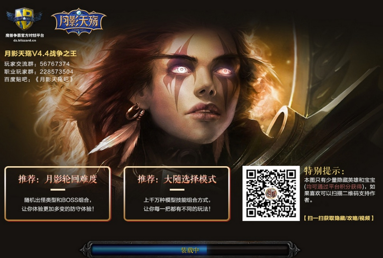 月影天殇v4.4战争之王下载(附隐藏英雄密码)