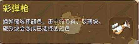 迷你世界0.20.5彩弹枪
