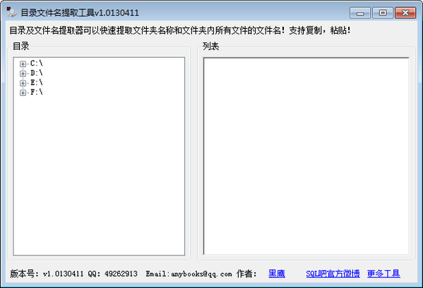 目录名文件名提取工具下载v1.0130411