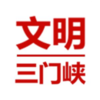 文明三门峡app下载v4.2.0.4 安卓版