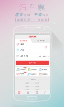 ȫ������Ʊ12308�ٷ�����v8.1.5 ���°�