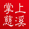 掌上慈溪app下载v2.2.0 最新版
