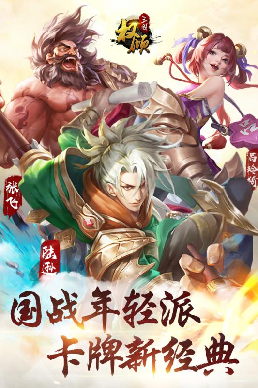 权倾三国电脑版下载v1.2.0 绿色版
