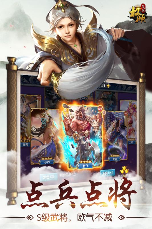 权倾三国电脑版下载v1.2.0 绿色版