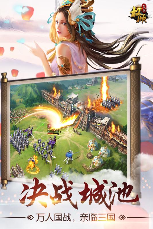 权倾三国电脑版下载v1.2.0 绿色版