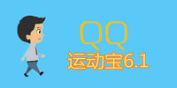 qq�˶���6.1