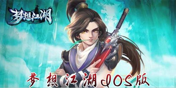 ���뽭������iOS������-���뽭������ƻ��iOS���̰�