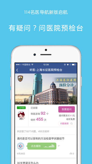 114��ҽ����app����v4.0.5 ��׿��