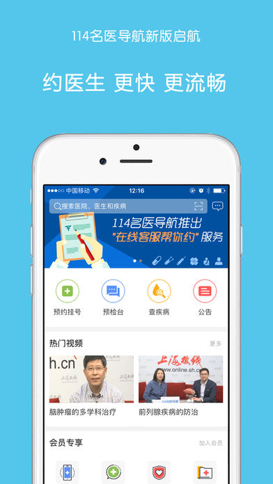 114��ҽ����app����v4.0.5 ��׿��