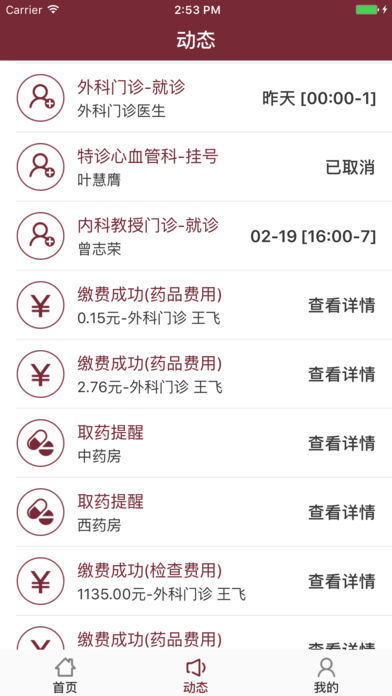 ������ɽһԺapp���°汾����v 1.6.10�ٷ���