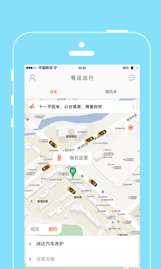 ���˳���app�ֻ�������v1.0 �ٷ���