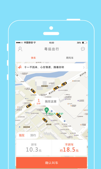 ���˳���app�ֻ�������v1.0 �ٷ���