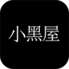 小黑屋写作软件2017最新版v1.3.4 免费版