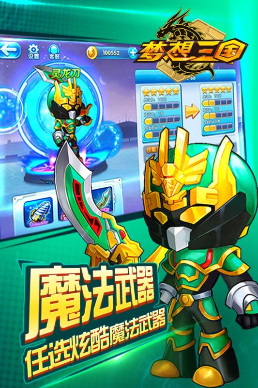 梦想三国电脑版破解版下载v2.1 修改版