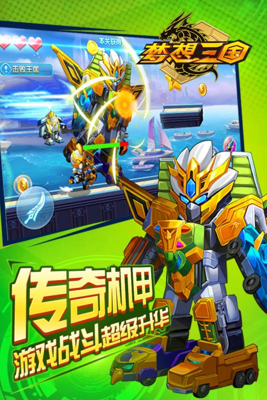 梦想三国电脑版破解版下载v2.1 修改版
