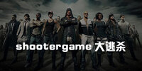 shootergame����ɱ