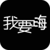 我要嗨app下载v0.0.48 安卓版
