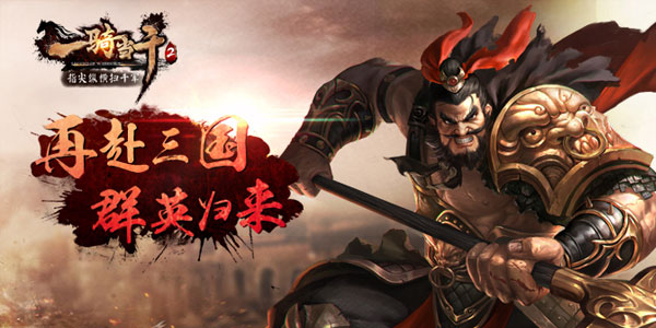 һ�ﵱǧ2�汾��ȫ-һ�ﵱǧ2�ٷ���/�ٶ�/����/��Ѷ