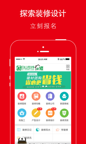 ��ɽ����APP��׿������v1.0.4 ���°�