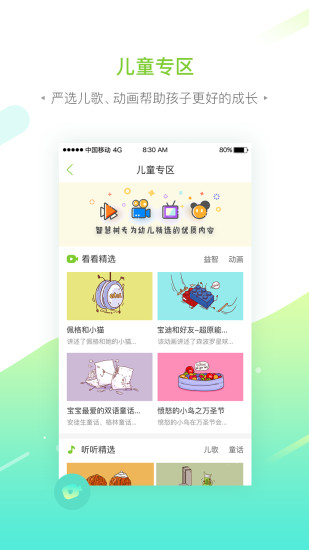 �ǻ۳ɳ���app����v1.6 �ֻ���