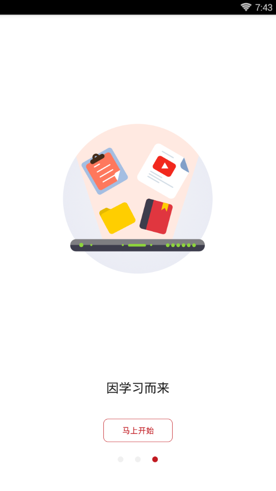 ��ͬѧ��app����v1.0.0.1 �ٷ���