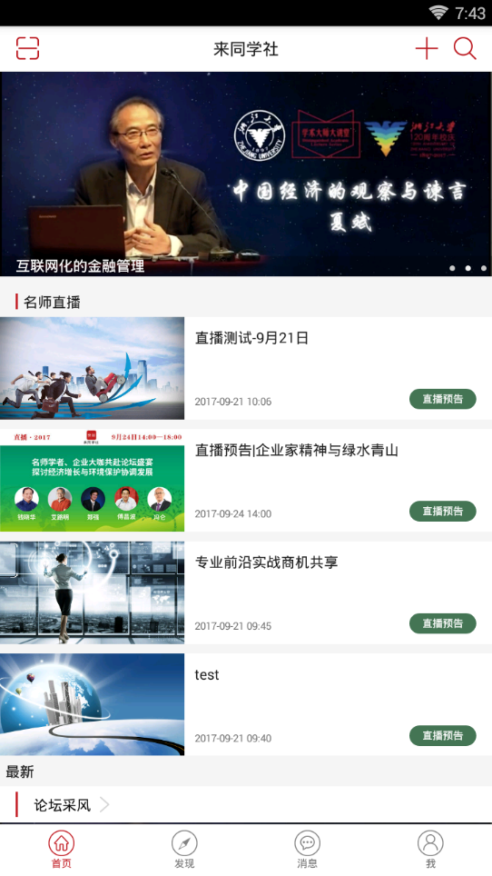 ��ͬѧ��app����v1.0.0.1 �ٷ���