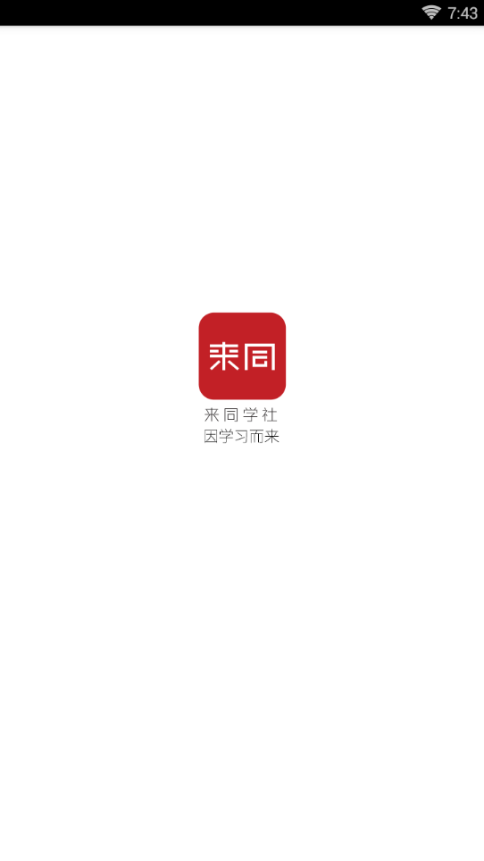 ��ͬѧ��app����v1.0.0.1 �ٷ���