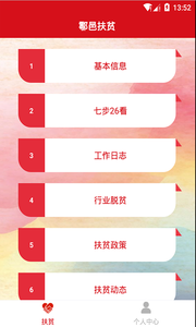 ���ط�ƶAPP����v1.1.1 ��׿��