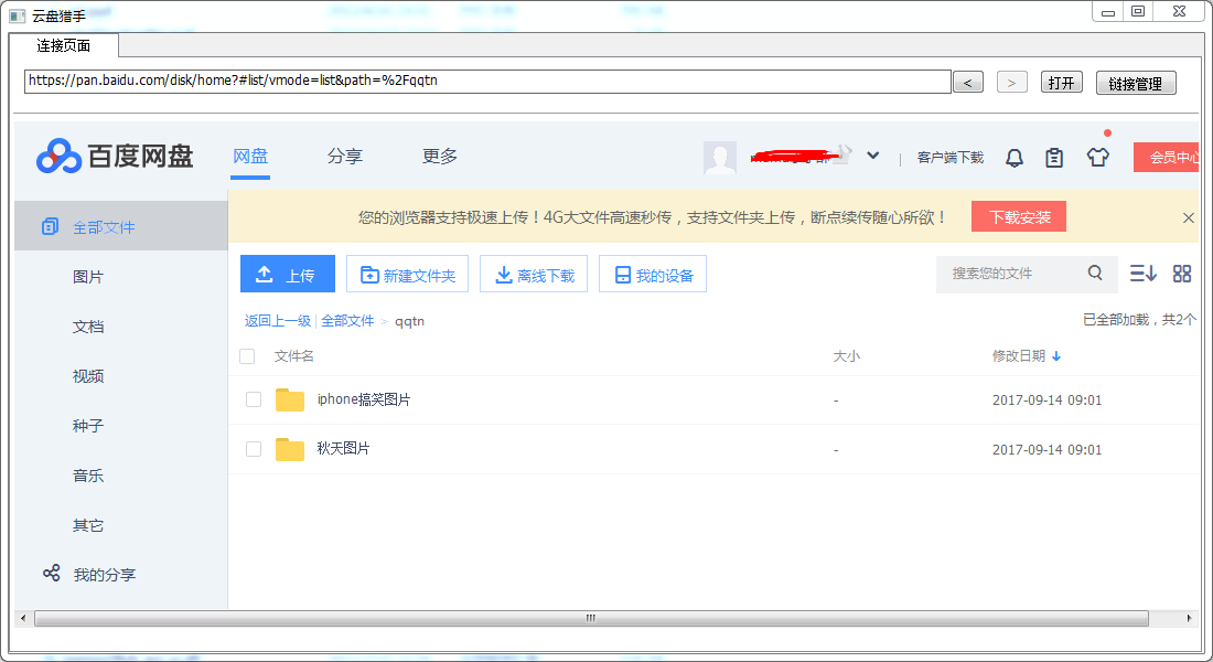 云盘猎手下载v1.0 官方版