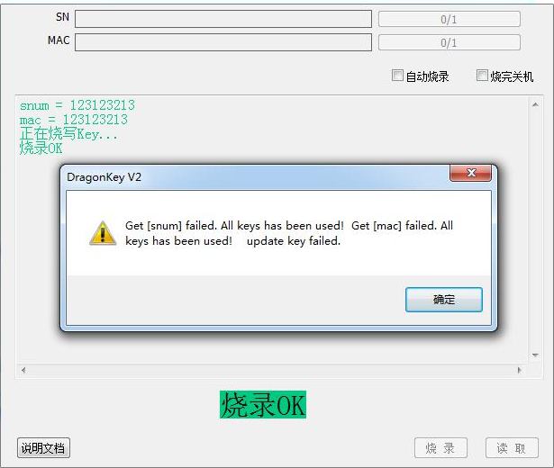 DragonSN下载v2.5.1 绿色版