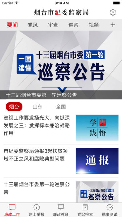 ��̨��ίios������v1.0.3 iphone��
