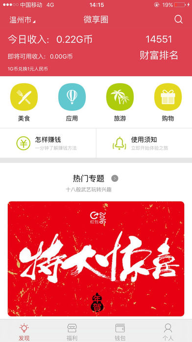 ΢��ȦIOS��v3.1.9 iphone/ipad �ٷ�����