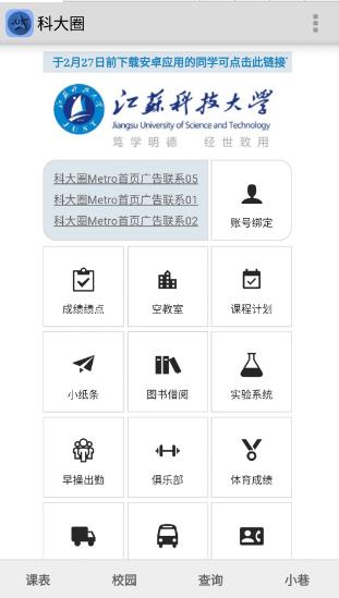 ���տƼ���ѧ�ƴ�Ȧapp����v1.3.2 ���°�