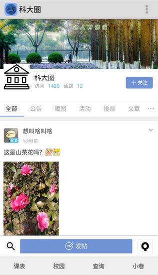 ���տƼ���ѧ�ƴ�Ȧapp����v1.3.2 ���°�
