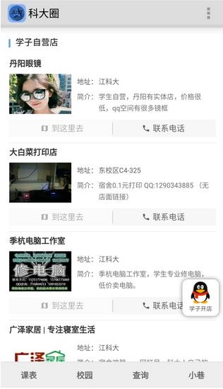 ���տƼ���ѧ�ƴ�Ȧapp����v1.3.2 ���°�