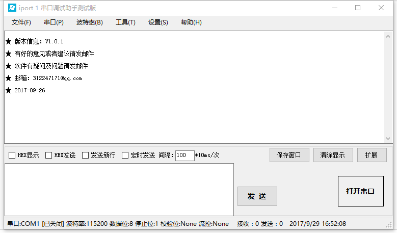 iPort1串口调试助手下载v1.0.1 测试版
