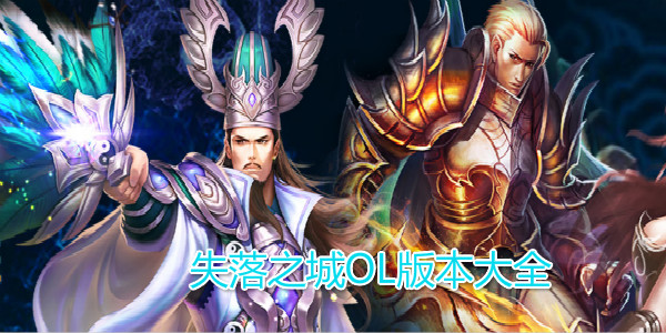 ʧ��֮��OL��������-ʧ��֮��OL���ι���/����/�ٶȰ�