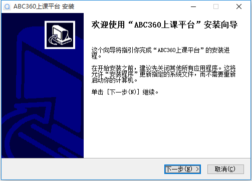 abc360上课平台下载v2.2.0 官方版