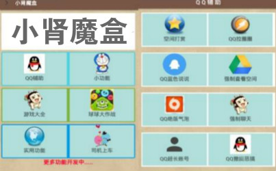 小肾魔盒下载