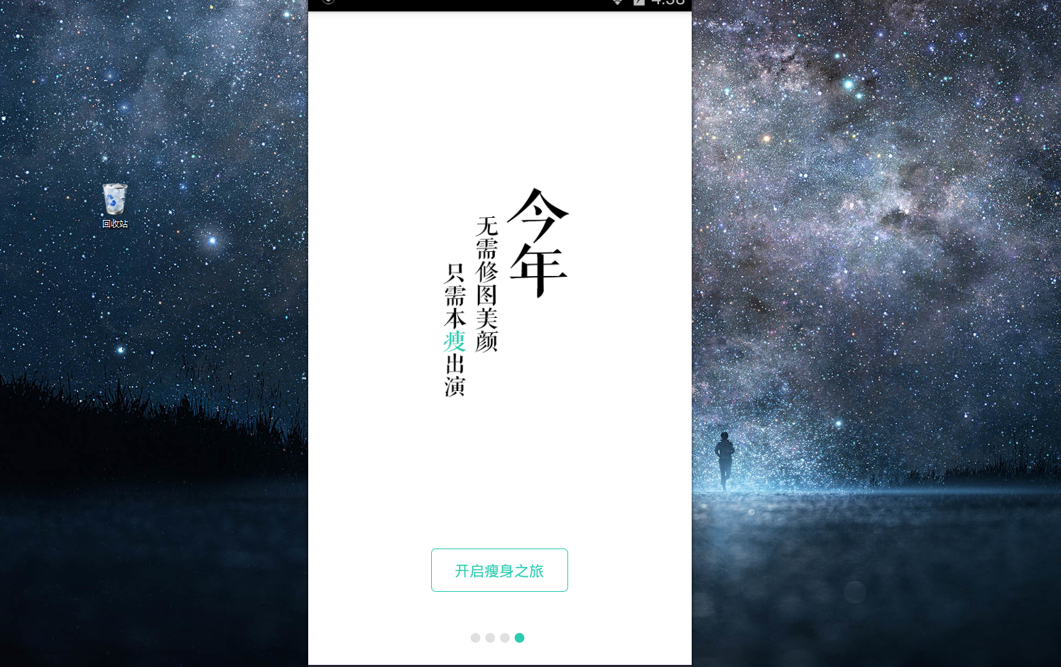 瘦瘦软件电脑版下载v5.0.3 最新版