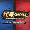 ����moba�ٷ�����v1.0 ��׿��