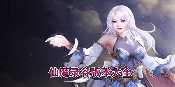 ��ħ¼����������-��ħ¼�����ιٷ�/����/�ٶȰ�