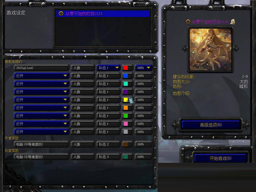 从零开始的后宫v1.11隐藏英雄密码