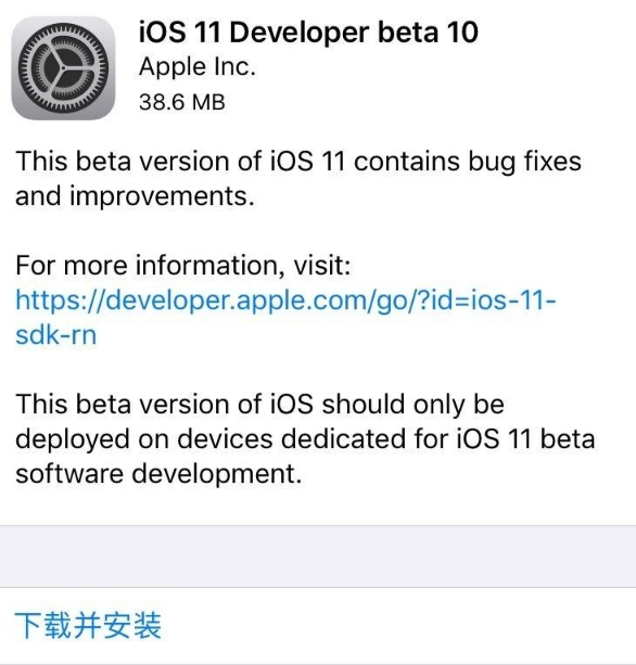 iOS 11 beta 10开发者描述文件下载