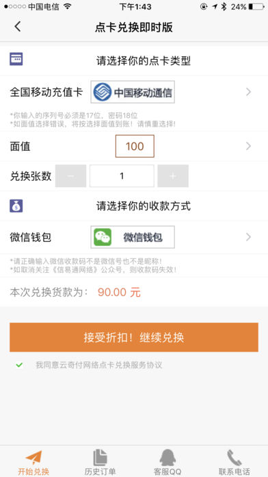 ���渶iPhone������v2.0.7 iOS��